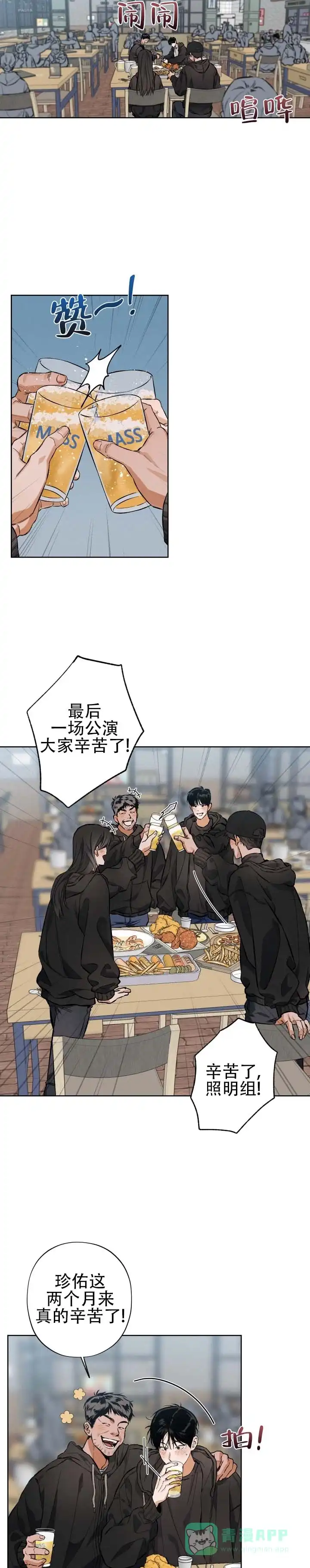 《舞台幕后》第1话 第6页