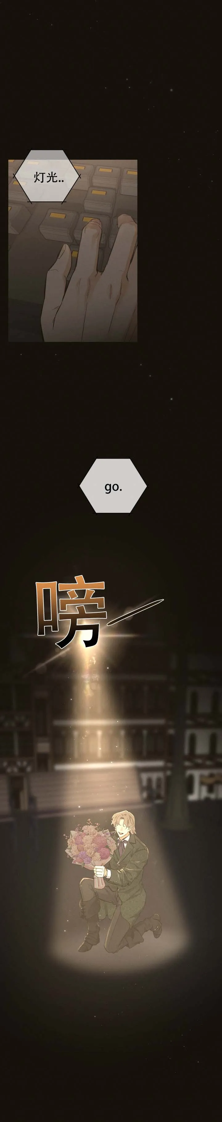 《舞台幕后》第1话 第2页