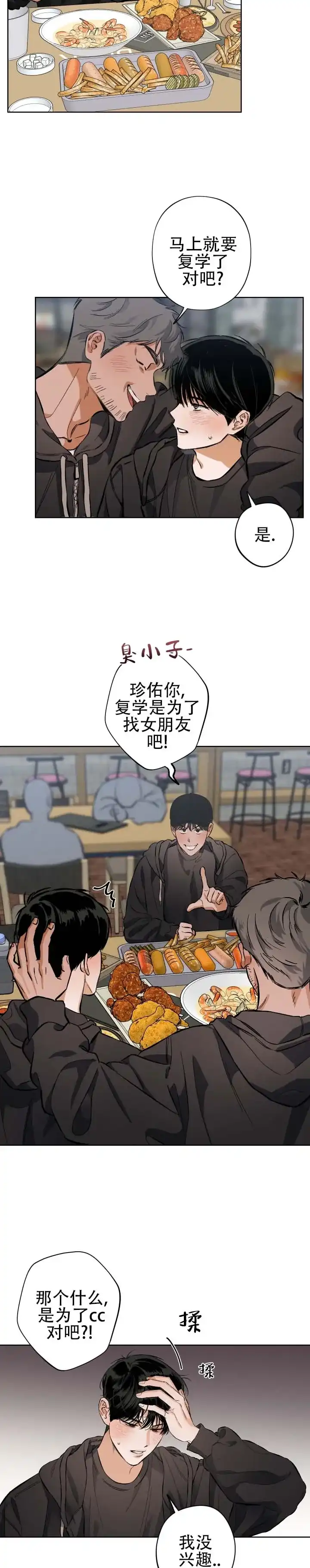 《舞台幕后》第1话 第7页