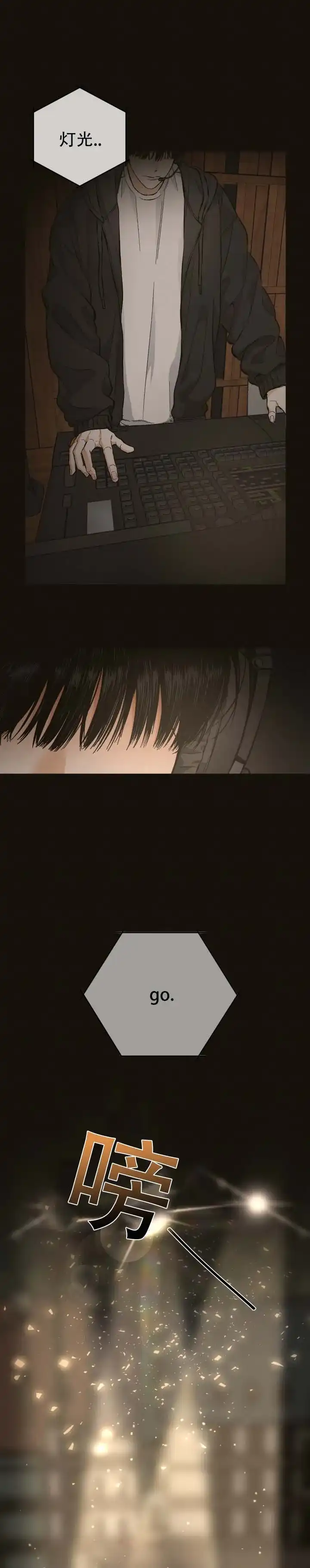 《舞台幕后》第1话 第3页