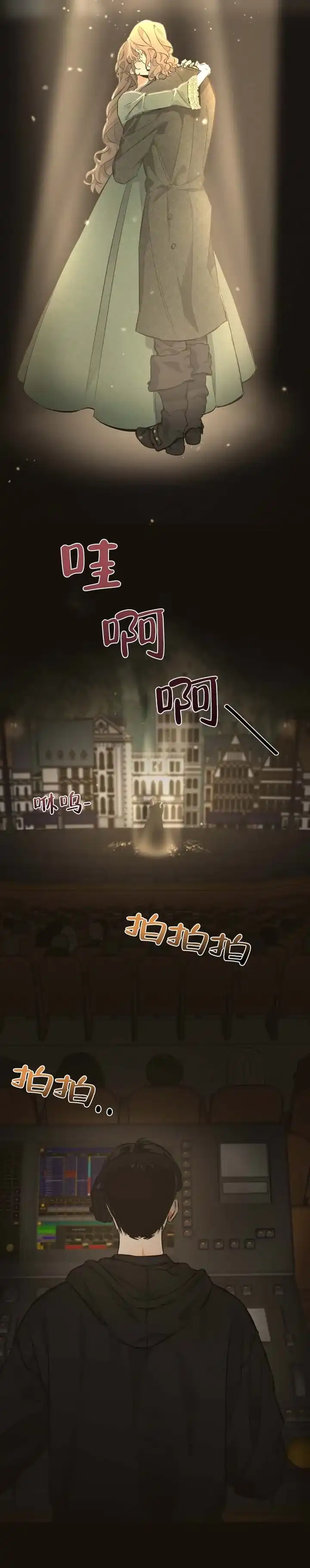《舞台幕后》第1话 第4页