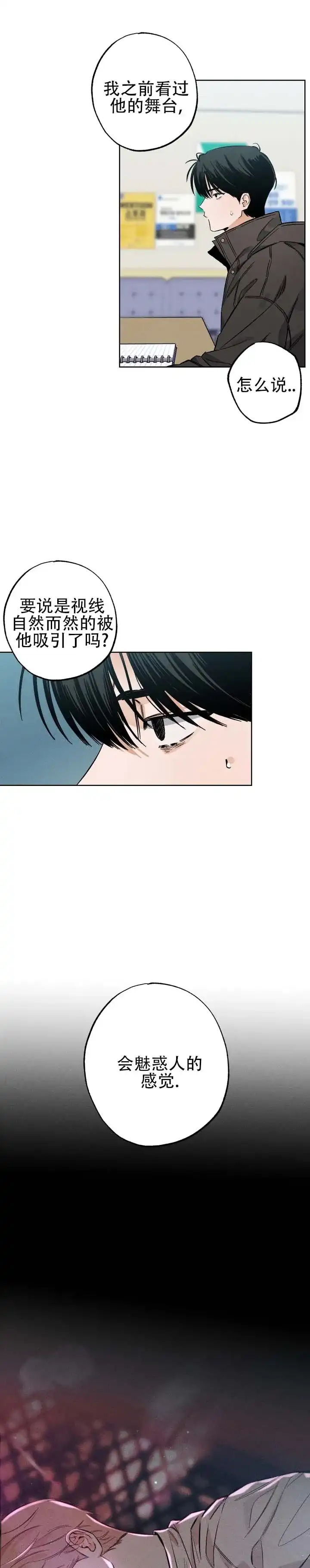 《舞台幕后》第10话 第4页