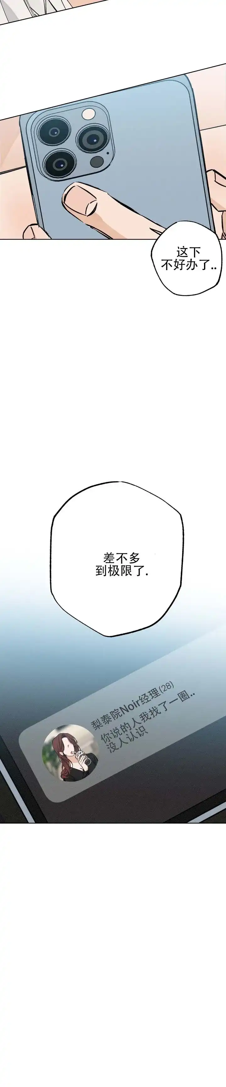 《舞台幕后》第10话 第14页