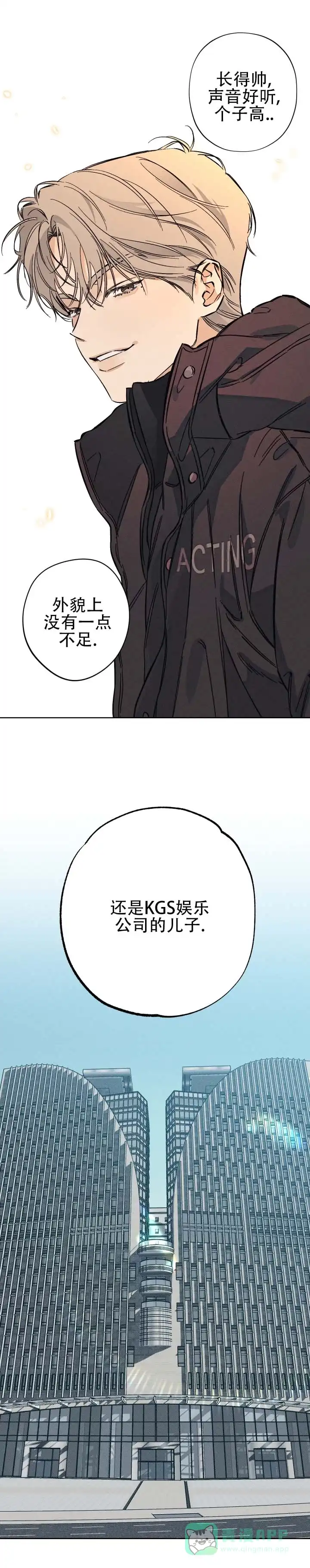 《舞台幕后》第10话 第1页