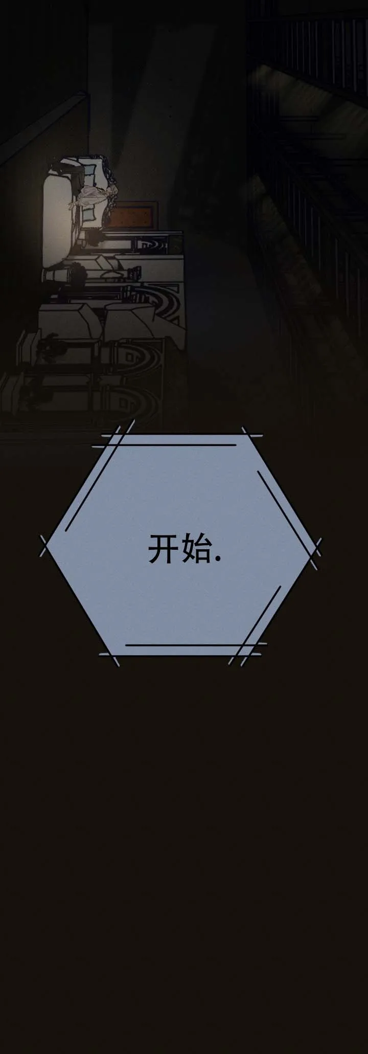 《舞台幕后》第11话 第9页