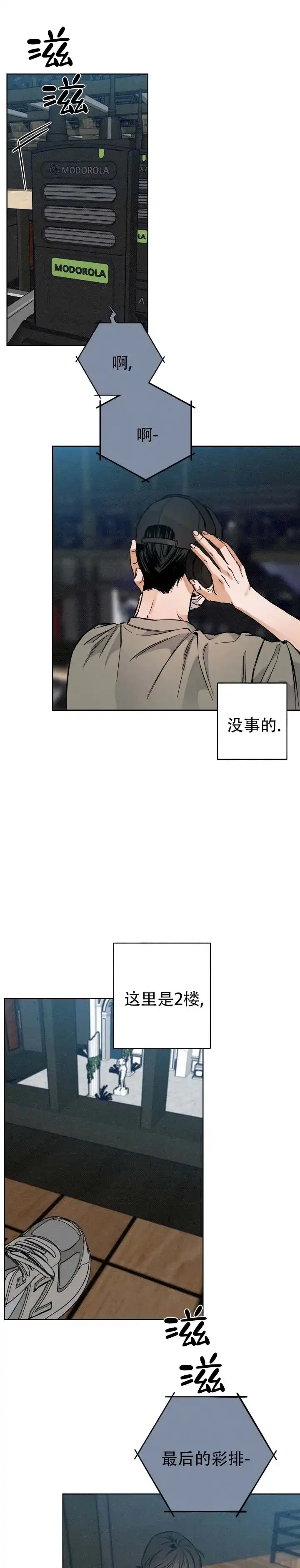 《舞台幕后》第11话 第7页