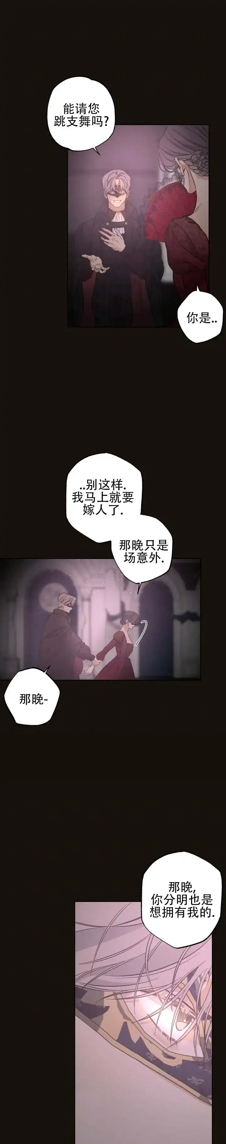 《舞台幕后》第12话 第2页