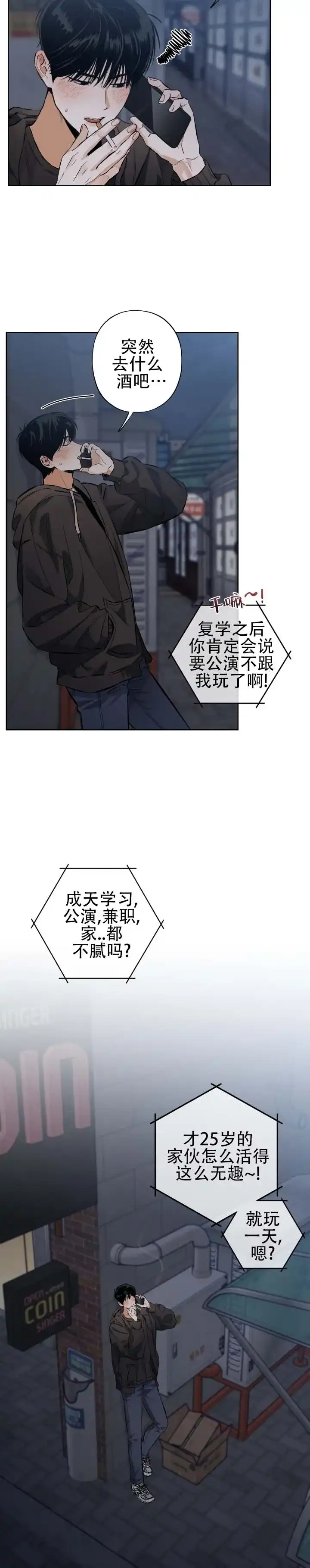 《舞台幕后》第2话 第2页