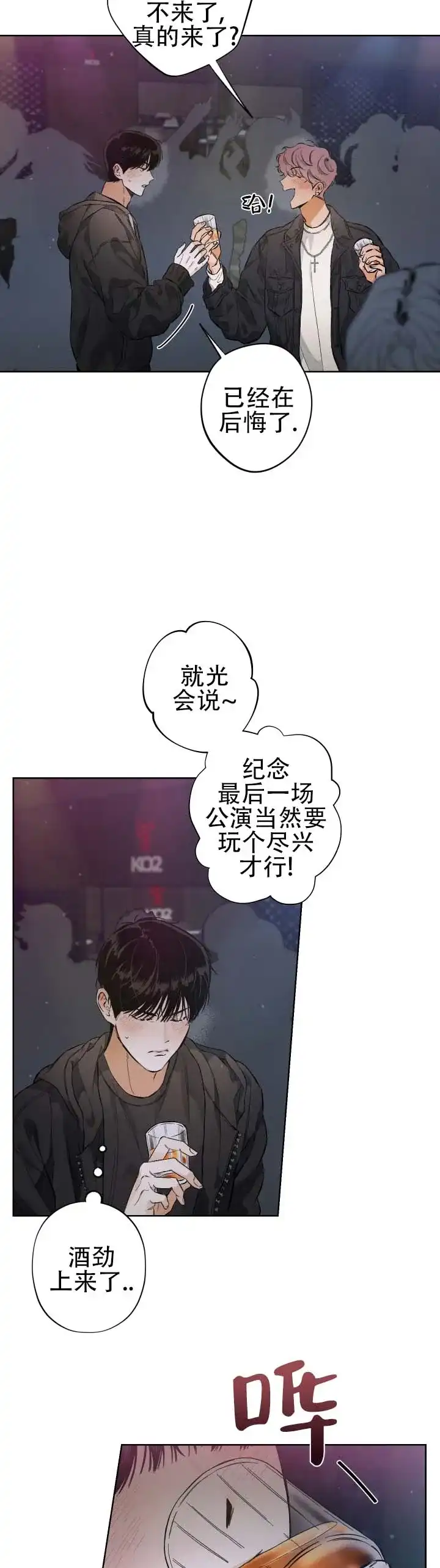 《舞台幕后》第2话 第8页