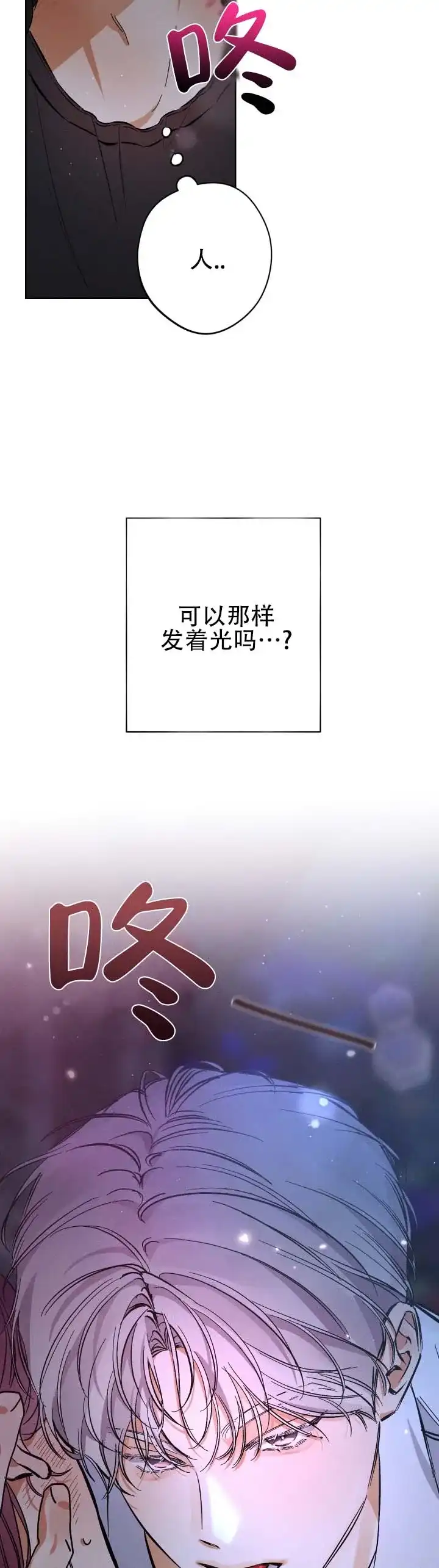《舞台幕后》第3话 第3页