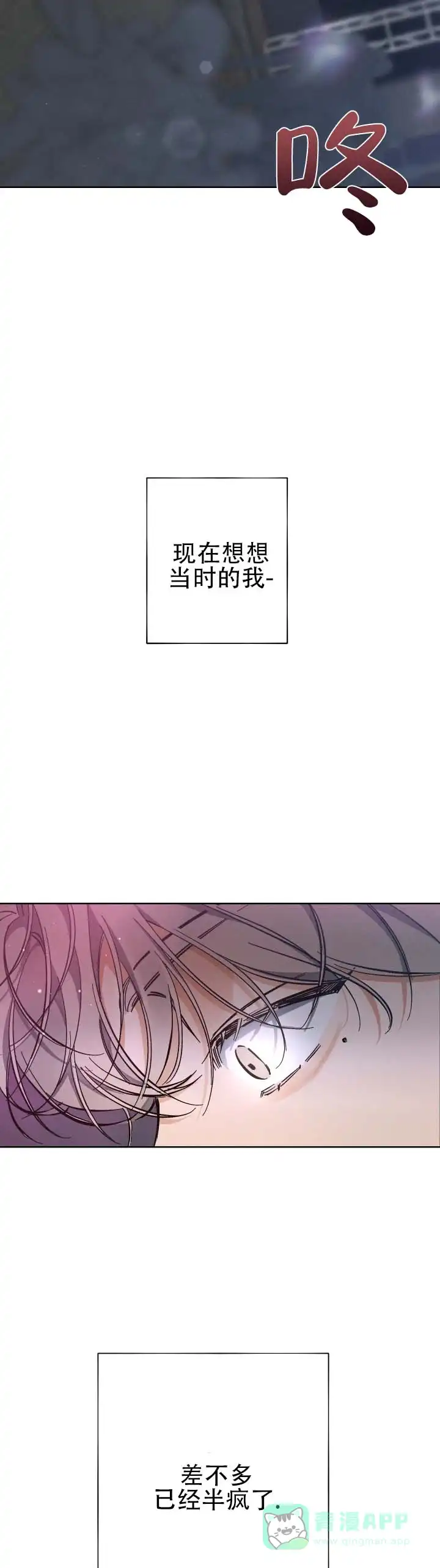《舞台幕后》第3话 第6页