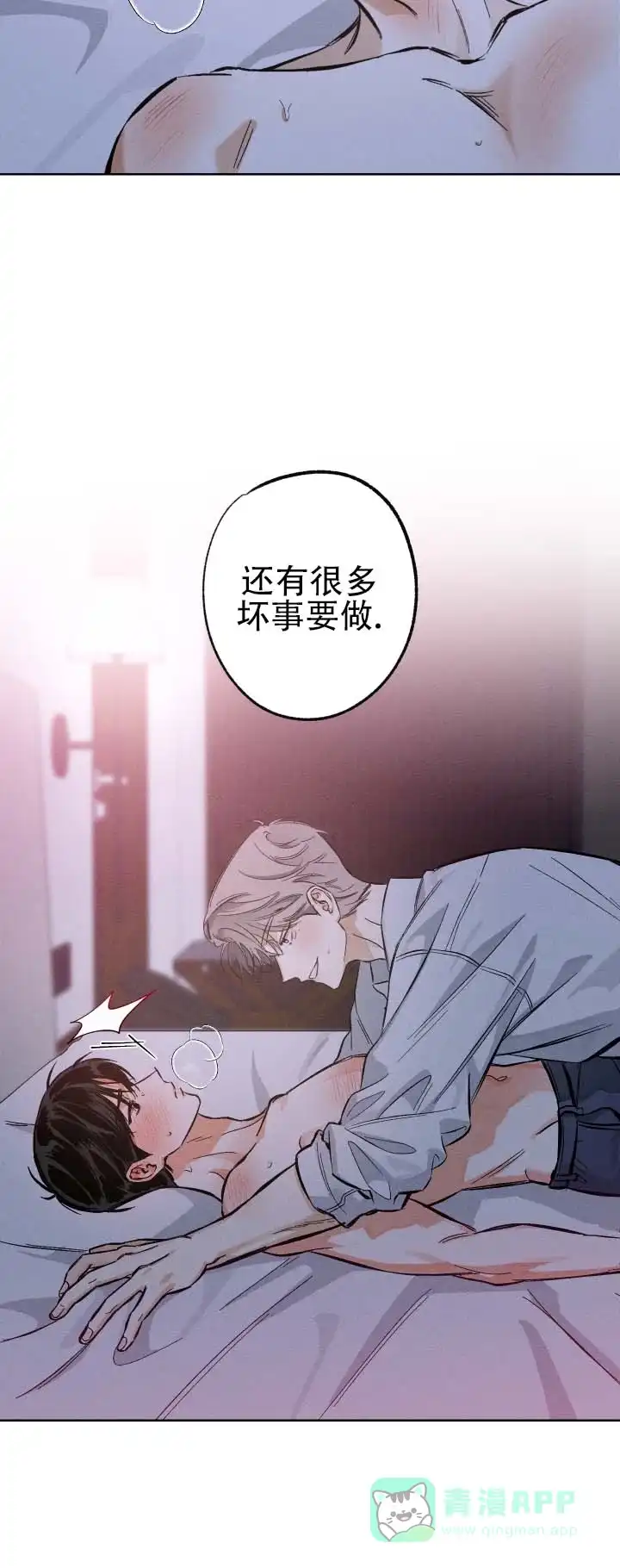 《舞台幕后》第4话 第11页