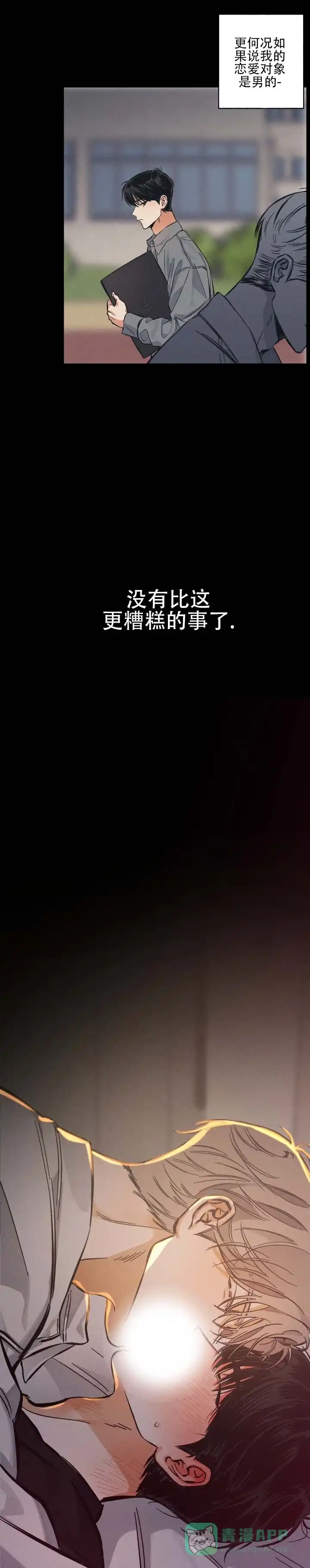 《舞台幕后》第4话 第6页