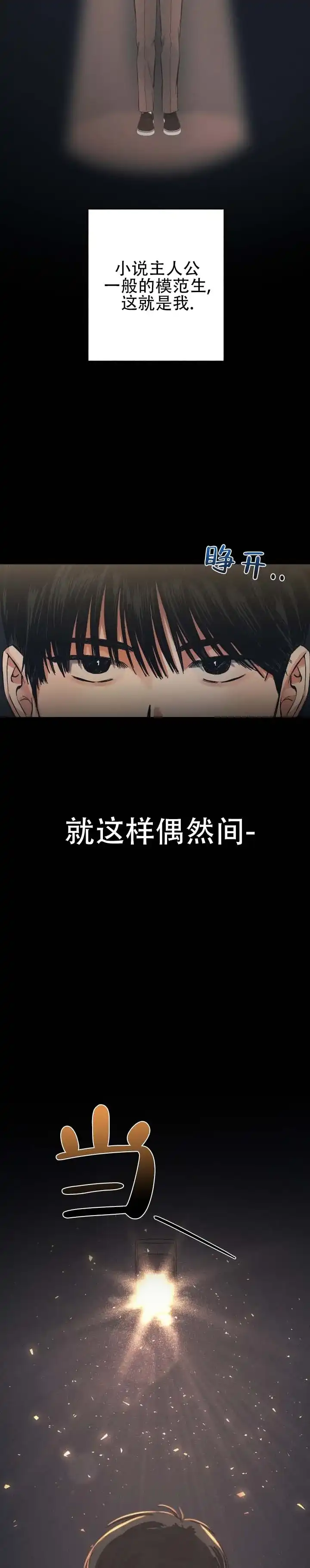 《舞台幕后》第4话 第3页