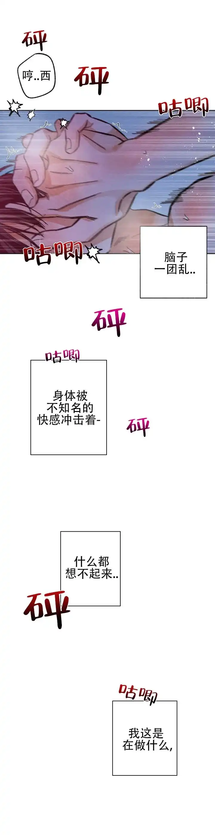 《舞台幕后》第5话 第9页