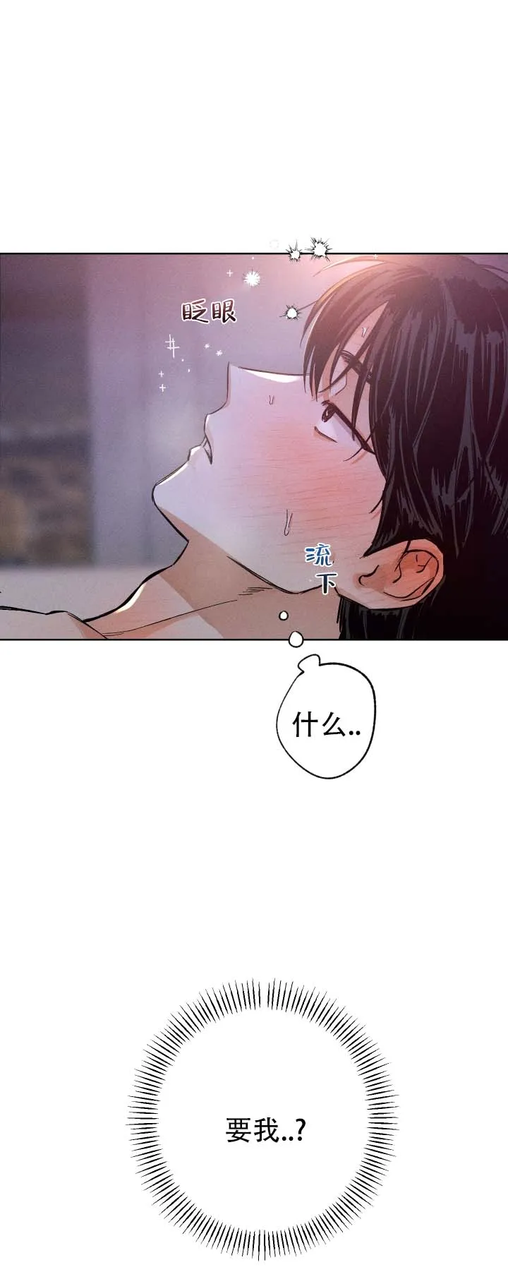 《舞台幕后》第5话 第2页