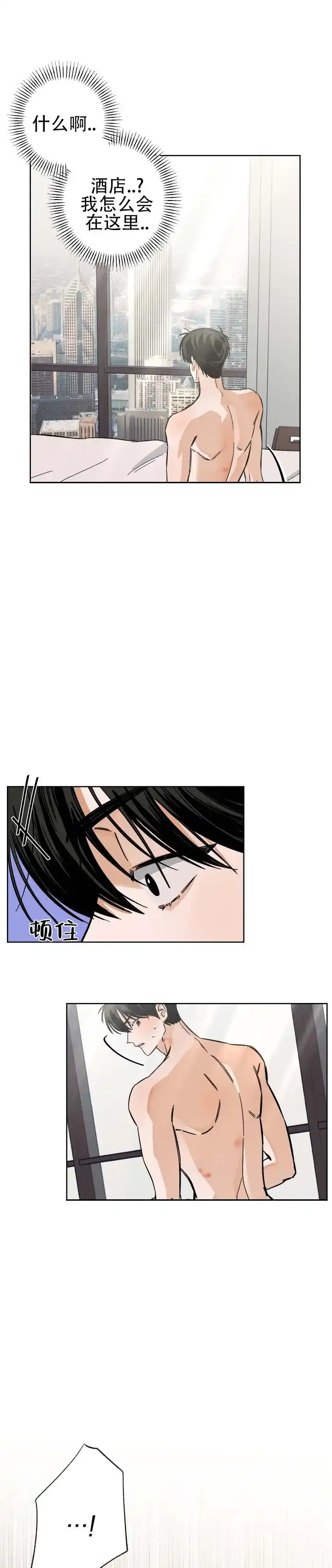 《舞台幕后》第6话 第8页