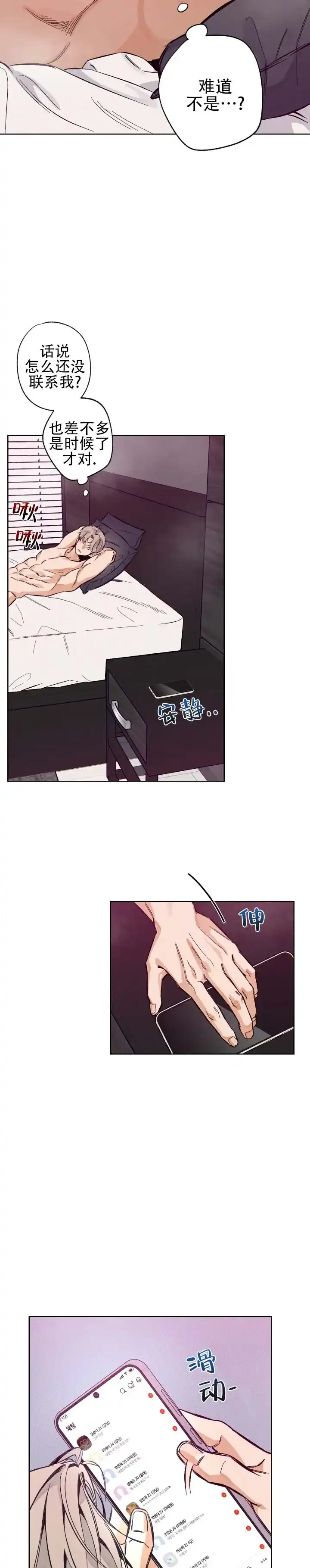 《舞台幕后》第7话 第8页