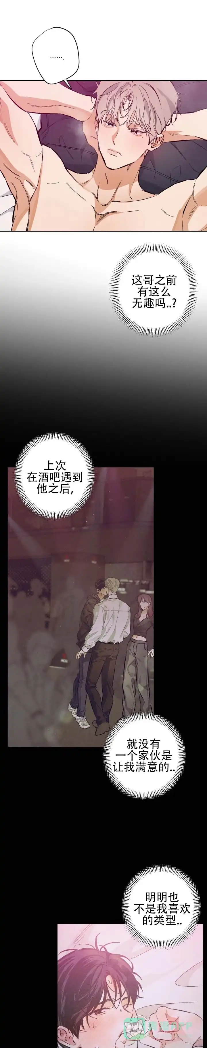 《舞台幕后》第7话 第6页