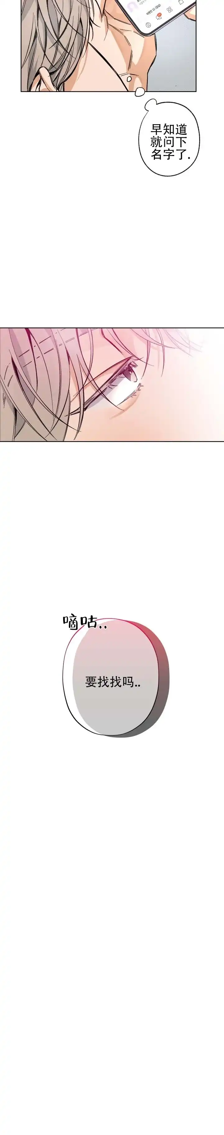 《舞台幕后》第7话 第9页