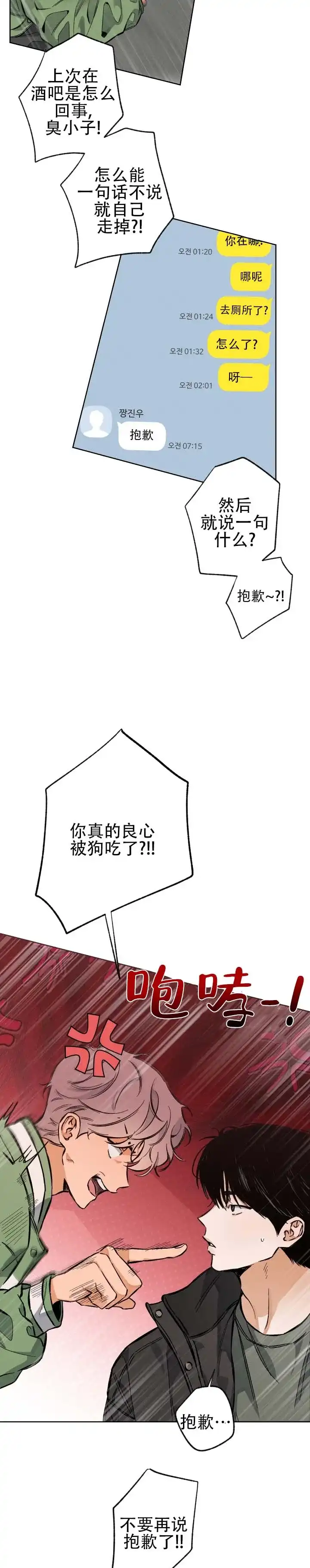 《舞台幕后》第8话 第3页