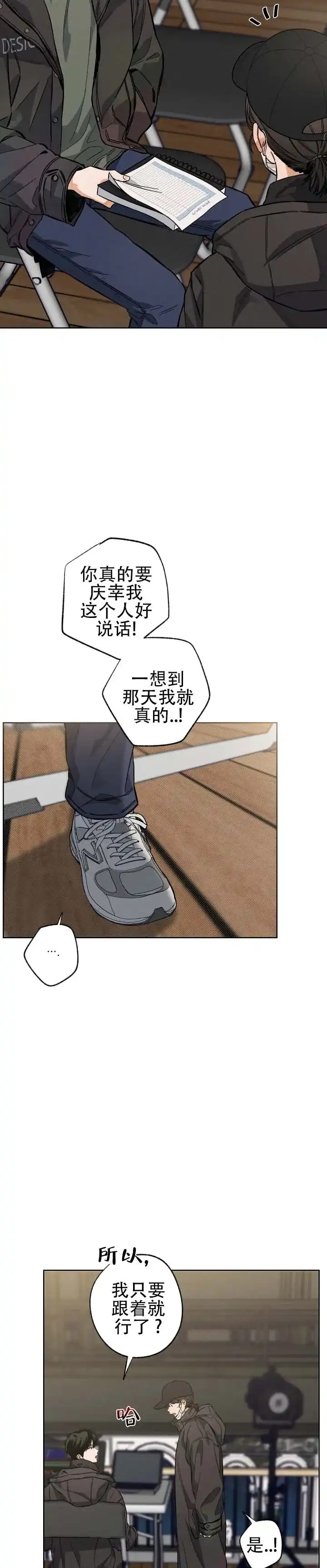 《舞台幕后》第8话 第8页