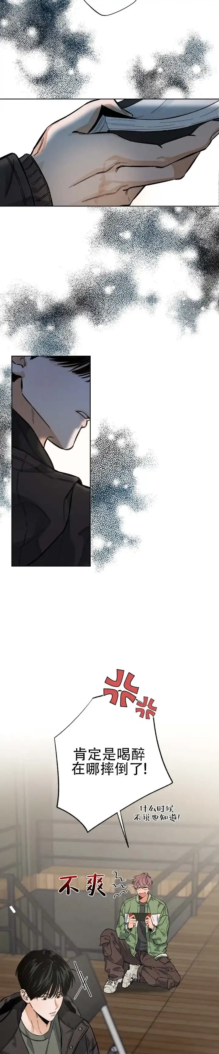 《舞台幕后》第8话 第7页