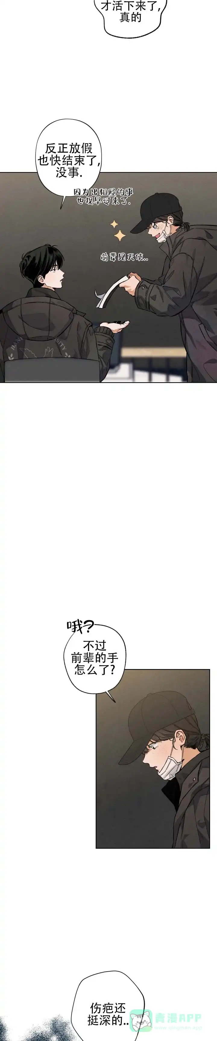 《舞台幕后》第8话 第6页