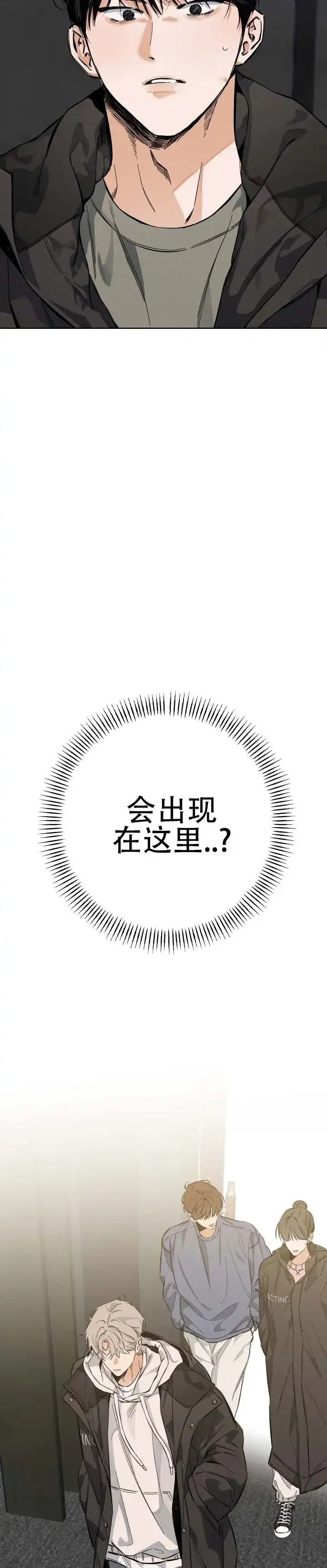 《舞台幕后》第8话 第12页
