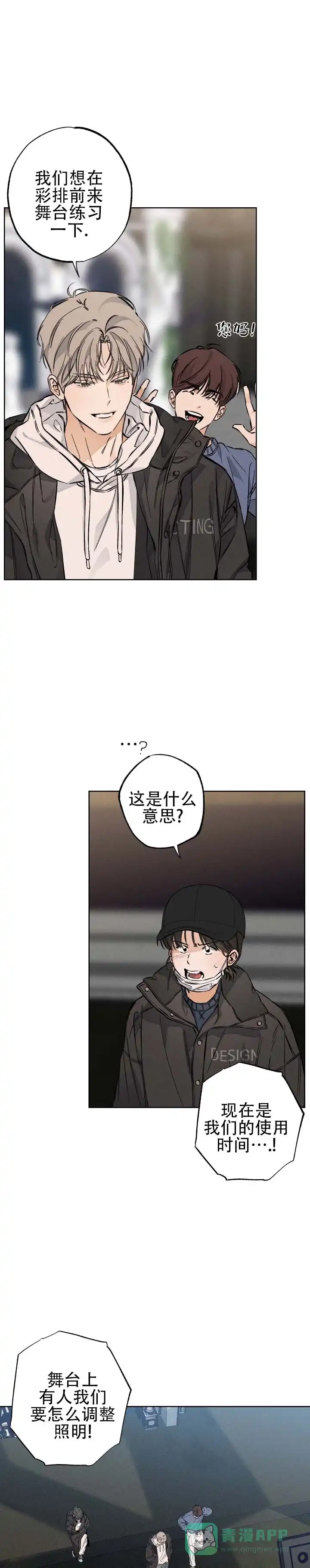 《舞台幕后》第9话 第6页