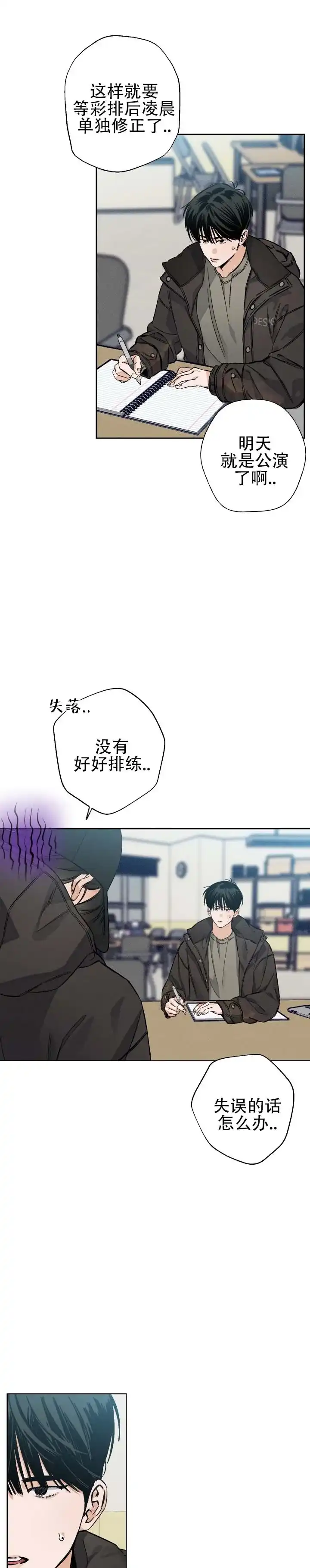《舞台幕后》第9话 第12页