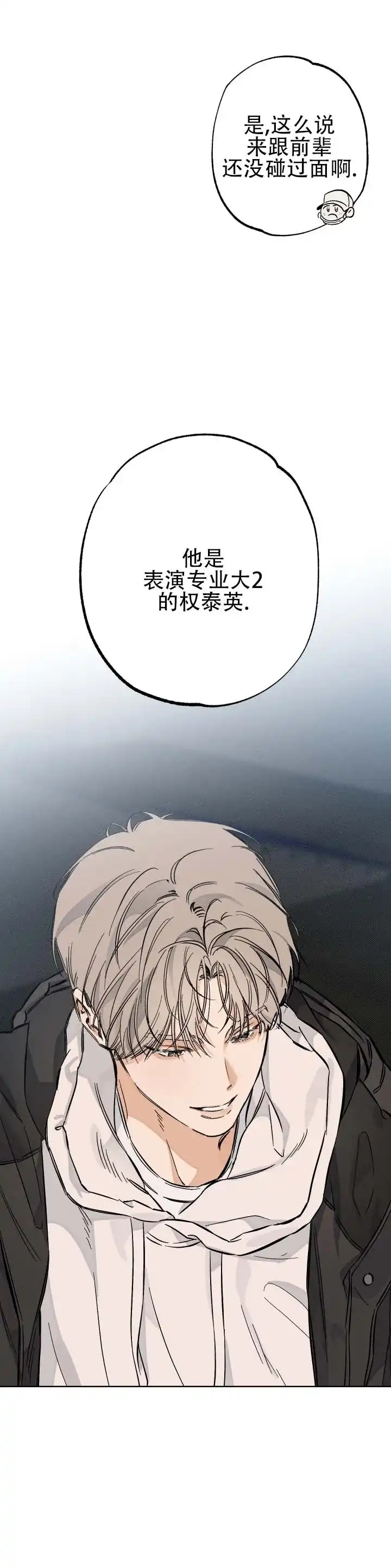 《舞台幕后》第9话 第3页