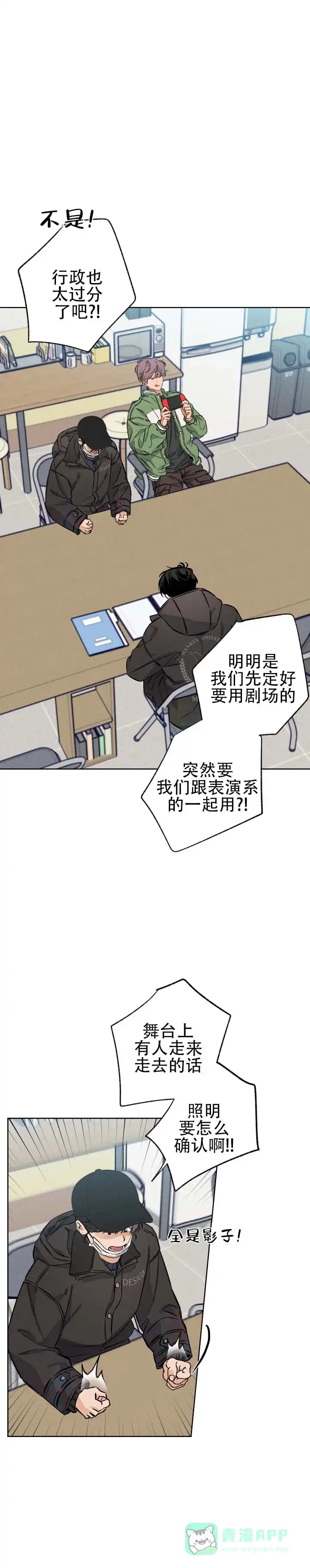 《舞台幕后》第9话 第11页