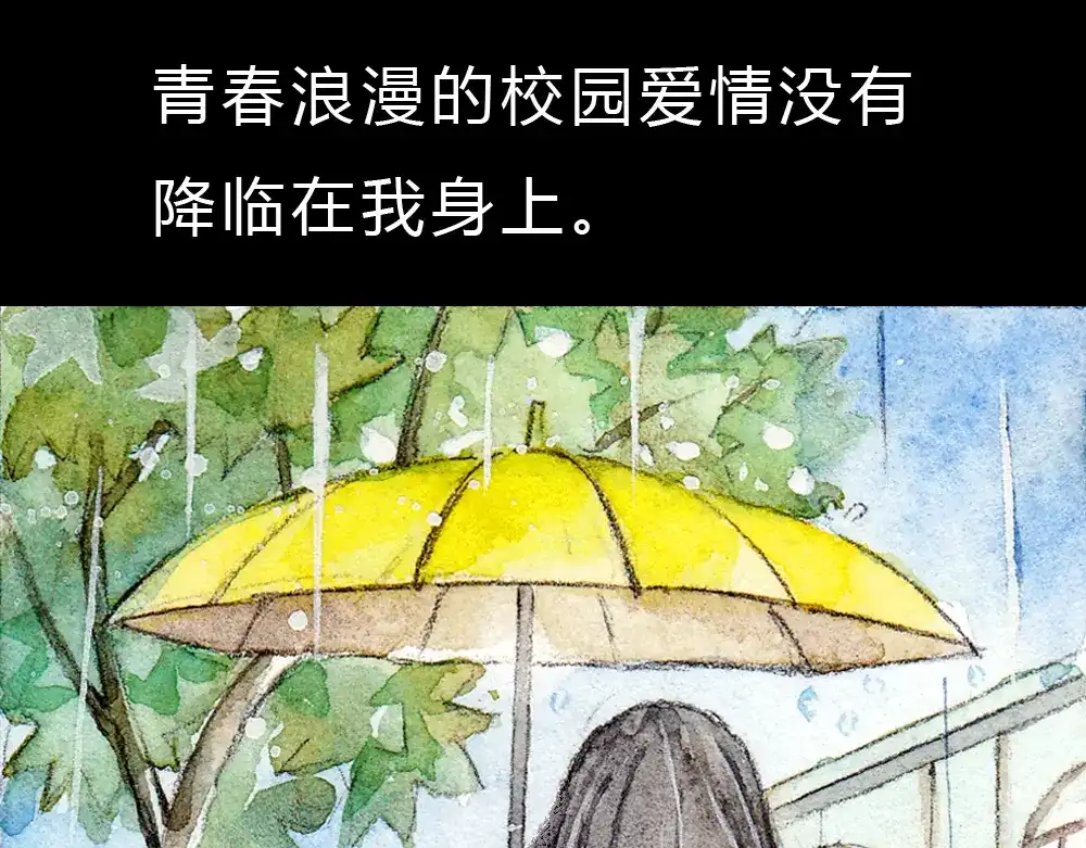 《梧桐细雨》第1、2话 与校草相遇的正确方式 第43页
