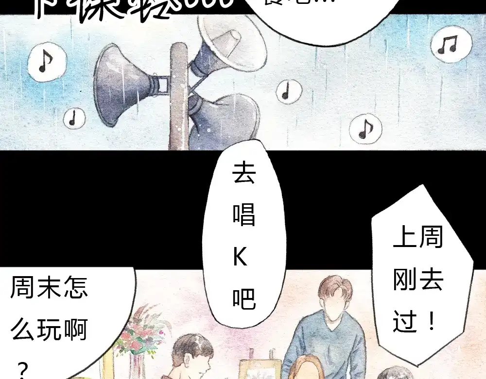 《梧桐细雨》第1、2话 与校草相遇的正确方式 第18页