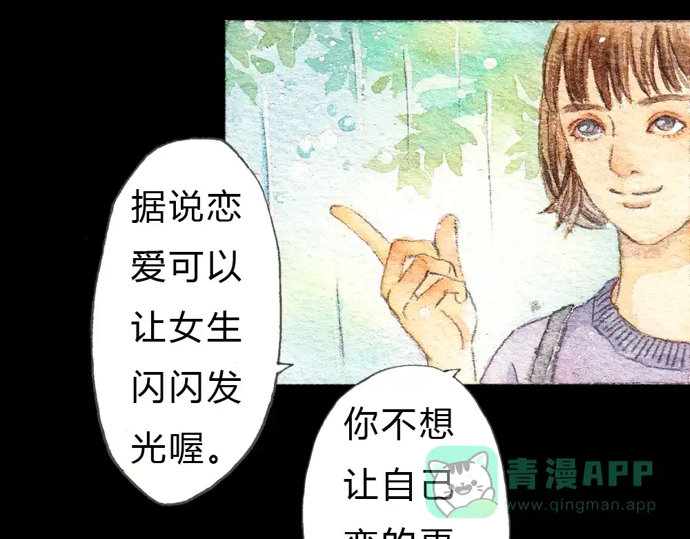 《梧桐细雨》第1、2话 与校草相遇的正确方式 第26页