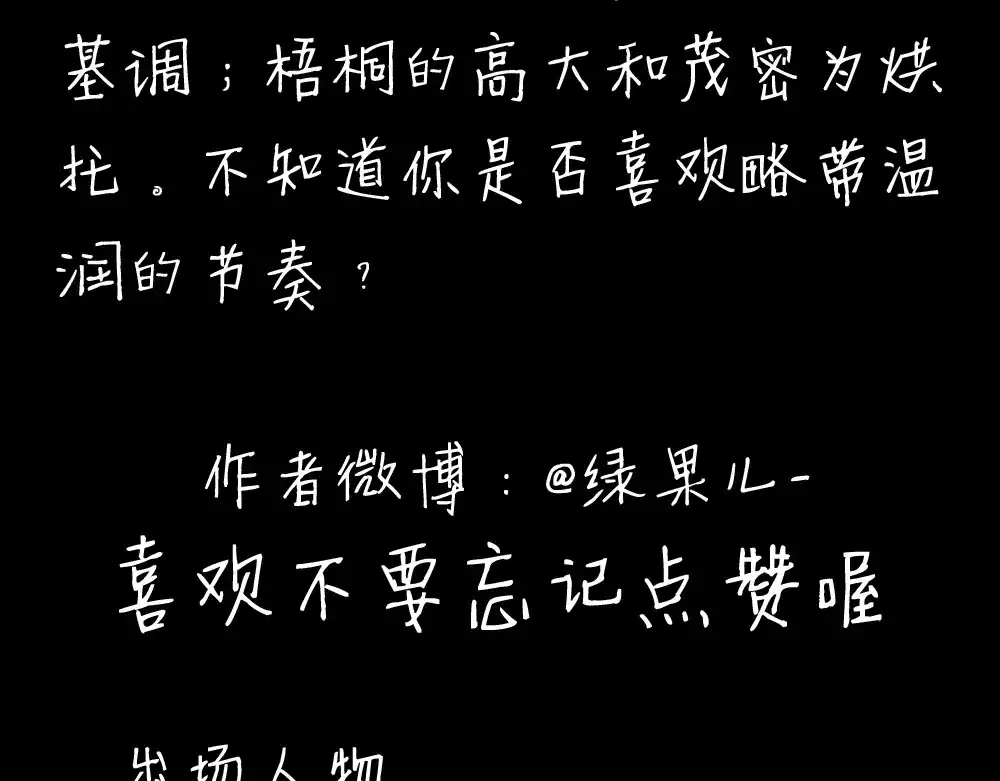 《梧桐细雨》第1、2话 与校草相遇的正确方式 第79页