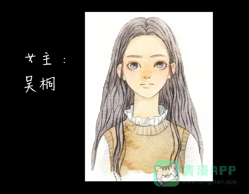 《梧桐细雨》第1、2话 与校草相遇的正确方式 第81页