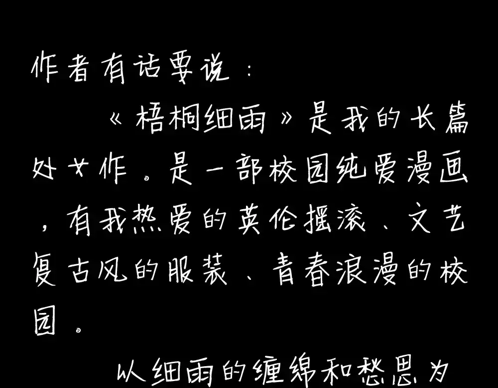 《梧桐细雨》第1、2话 与校草相遇的正确方式 第78页