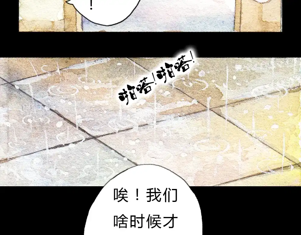 《梧桐细雨》第1、2话 与校草相遇的正确方式 第15页