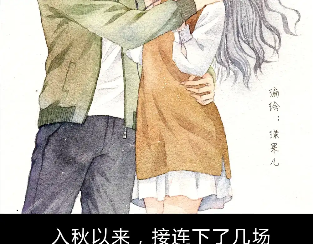 《梧桐细雨》第1、2话 与校草相遇的正确方式 第2页