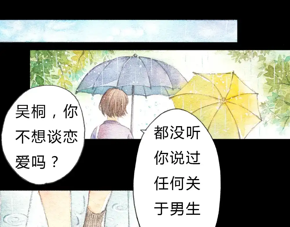 《梧桐细雨》第1、2话 与校草相遇的正确方式 第20页