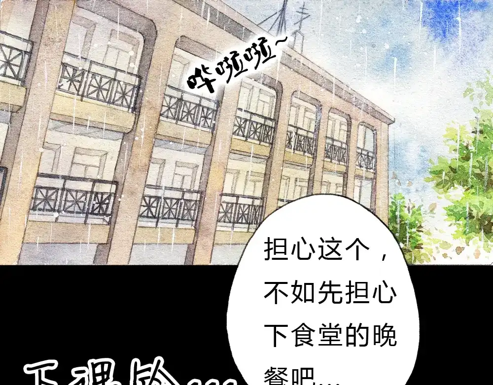 《梧桐细雨》第1、2话 与校草相遇的正确方式 第17页