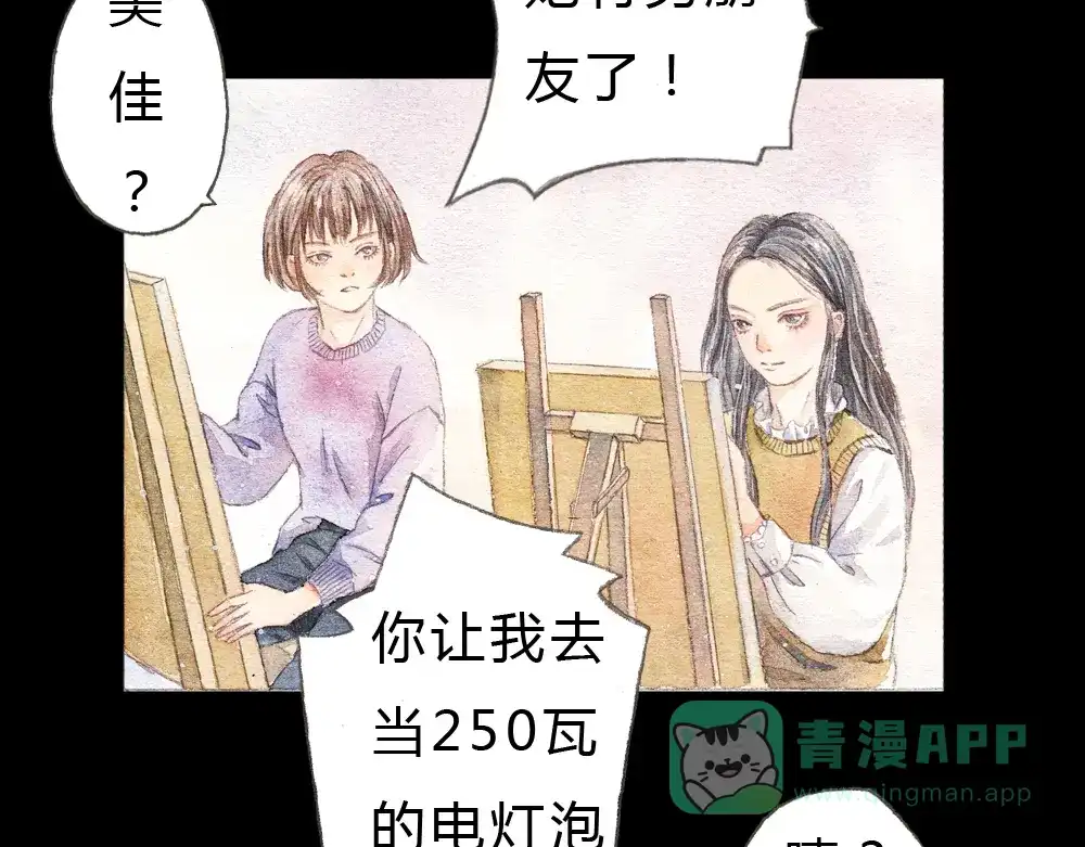 《梧桐细雨》第1、2话 与校草相遇的正确方式 第11页