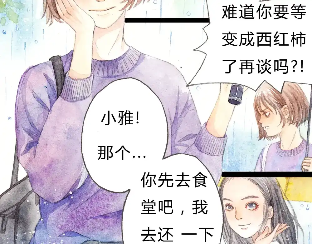 《梧桐细雨》第1、2话 与校草相遇的正确方式 第38页