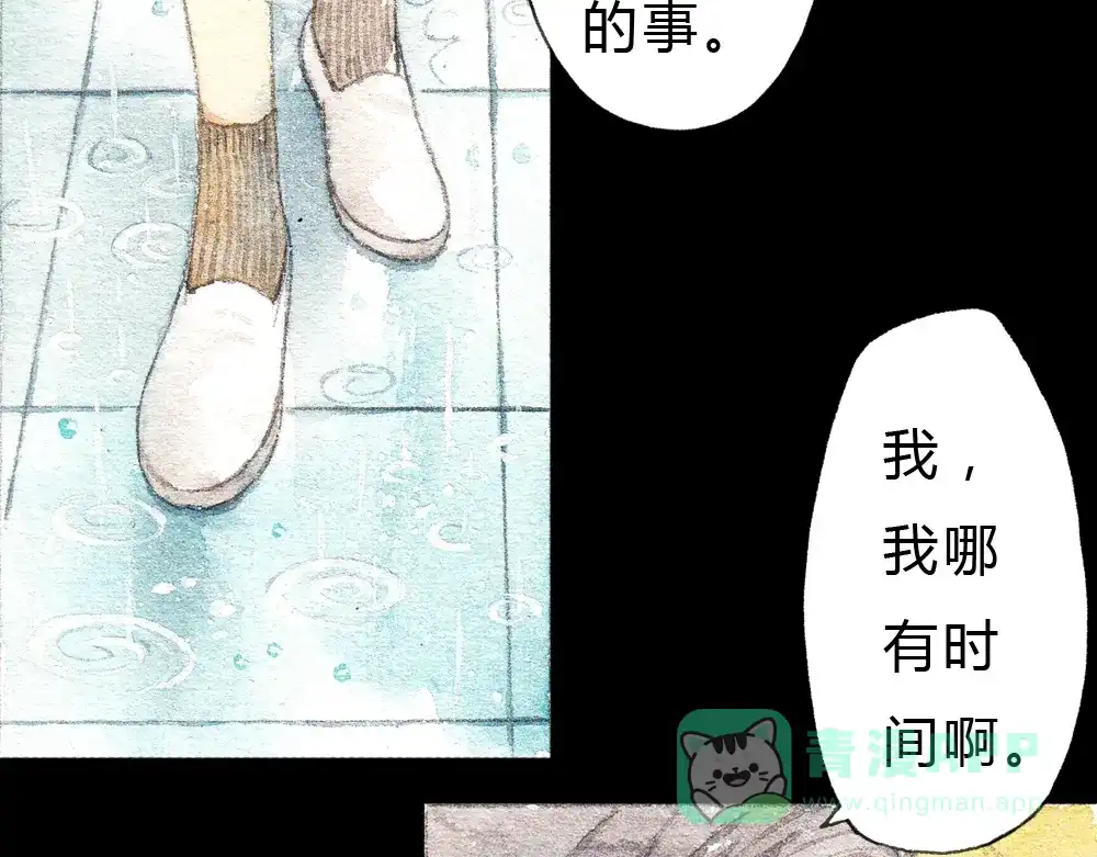 《梧桐细雨》第1、2话 与校草相遇的正确方式 第21页