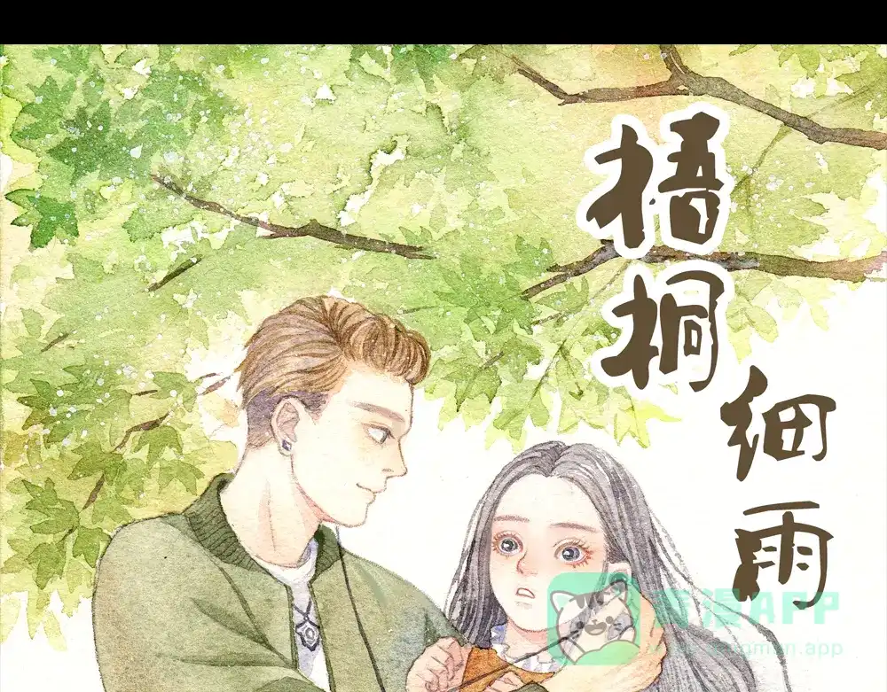《梧桐细雨》第1、2话 与校草相遇的正确方式 第1页