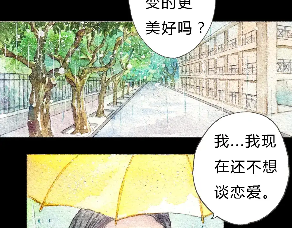《梧桐细雨》第1、2话 与校草相遇的正确方式 第27页