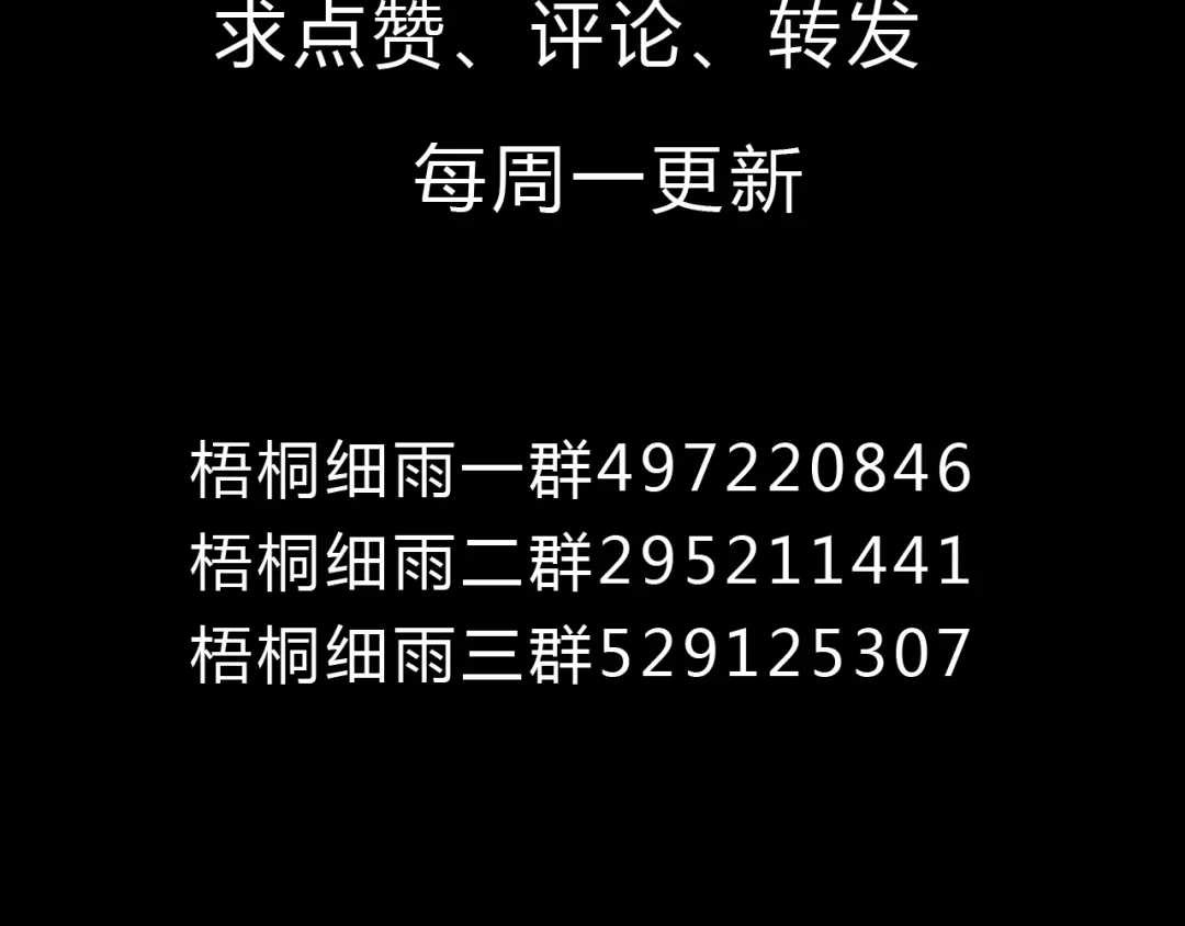 《梧桐细雨》第10话 好想亲她一下 第80页
