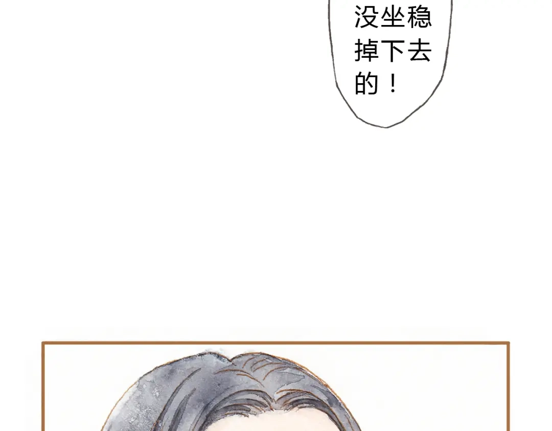 《梧桐细雨》第11话 你只会讨女生欢心 第17页